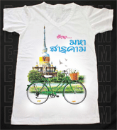 เสื้อยืดคอวีพร้อมสกรีนลายแหล่งท่องเที่ยว ลายมหาสารคาม